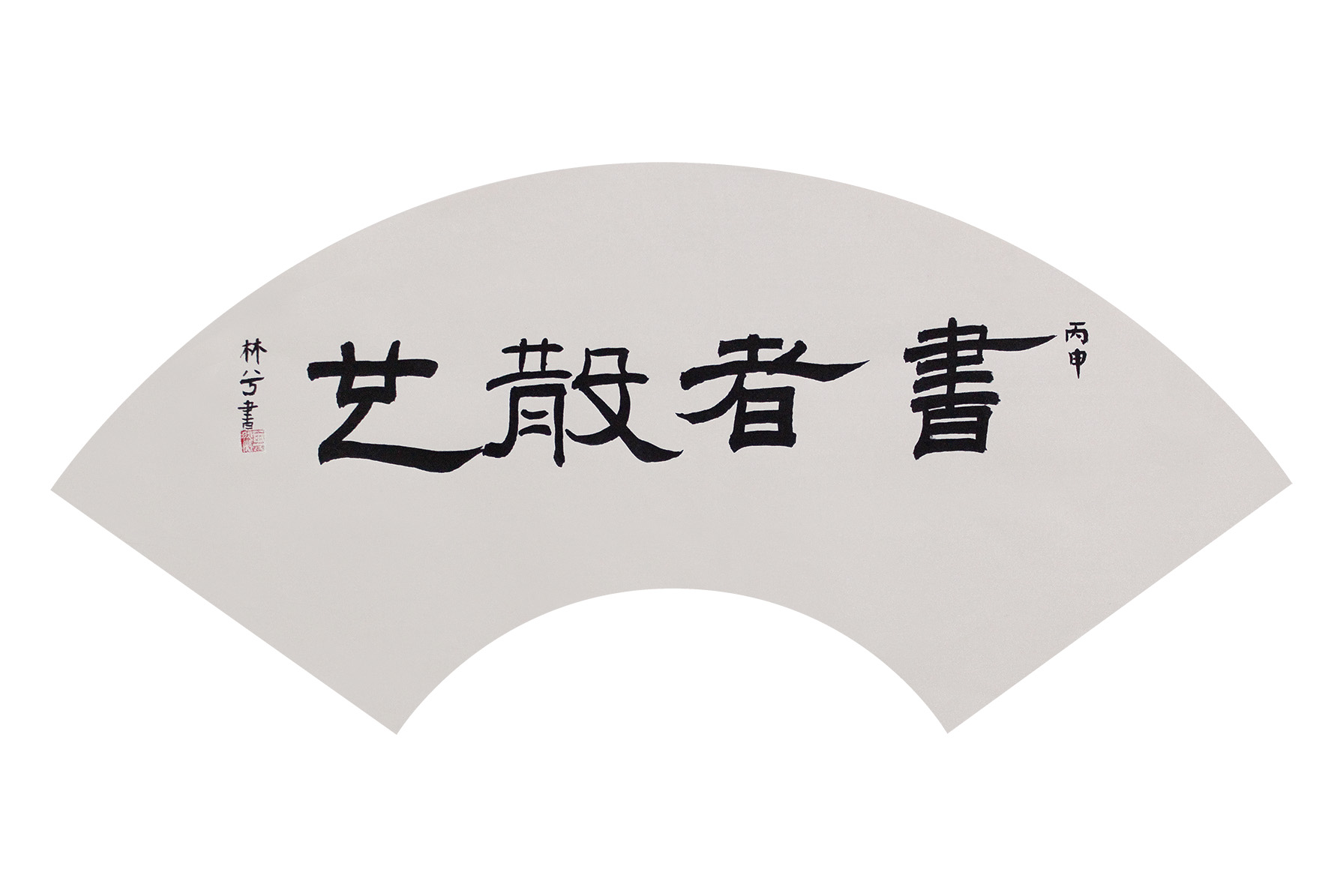 Some calligraphy works in childhood-第2张图片-my blog - Good Luck To You!