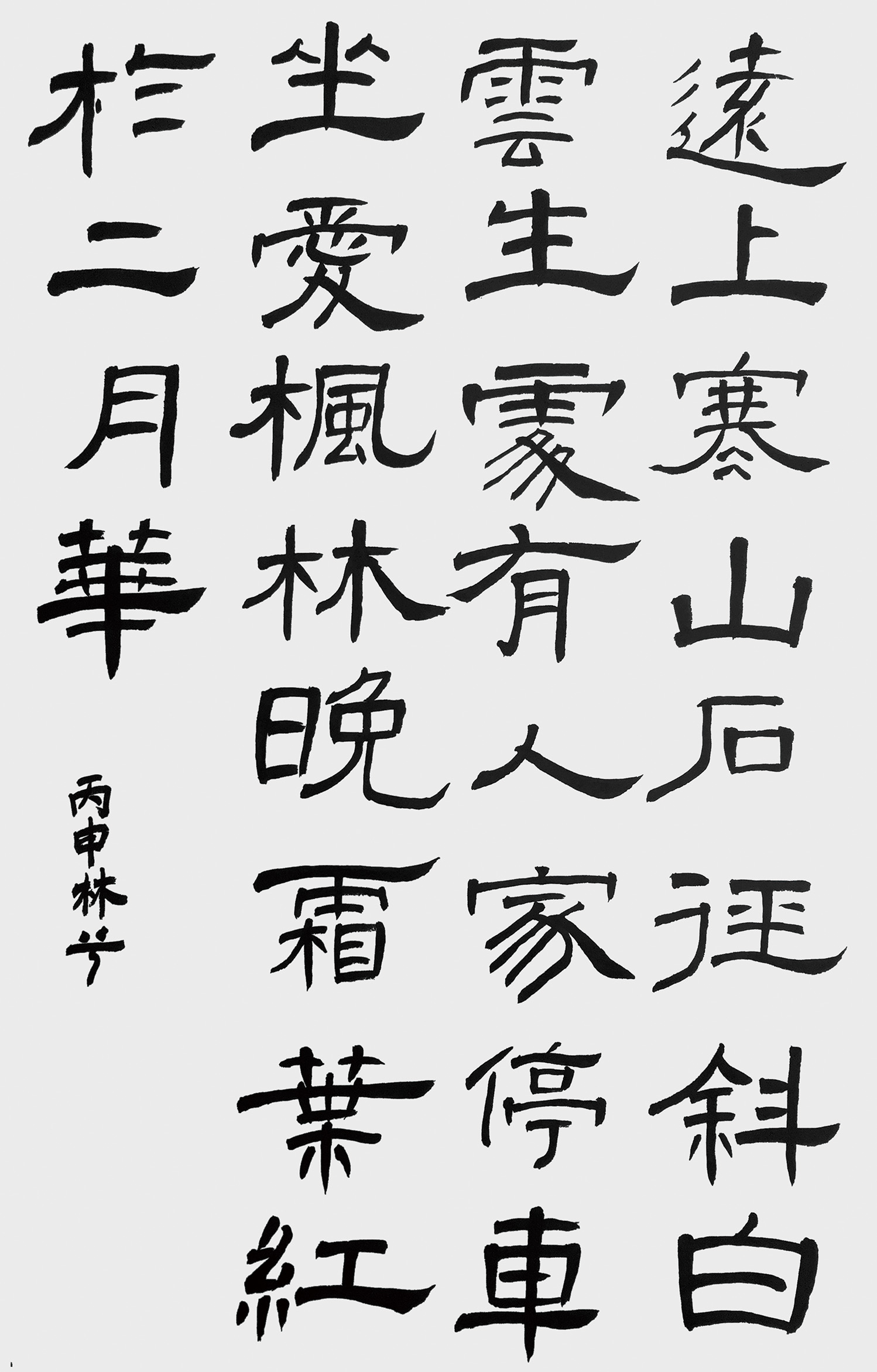 Some calligraphy works in childhood-第6张图片-my blog - Good Luck To You!