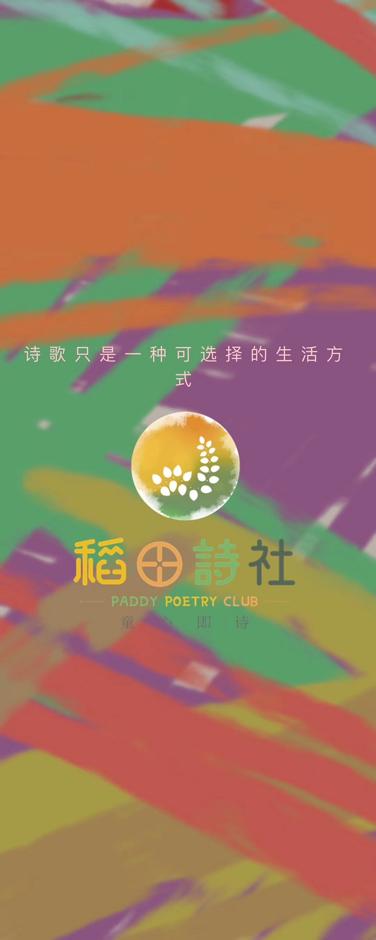 As the president of the paddy poetry club2017-2021-第1张图片-my blog - Good Luck To You!